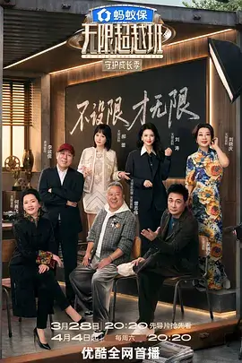 综艺·吐槽大会 海报